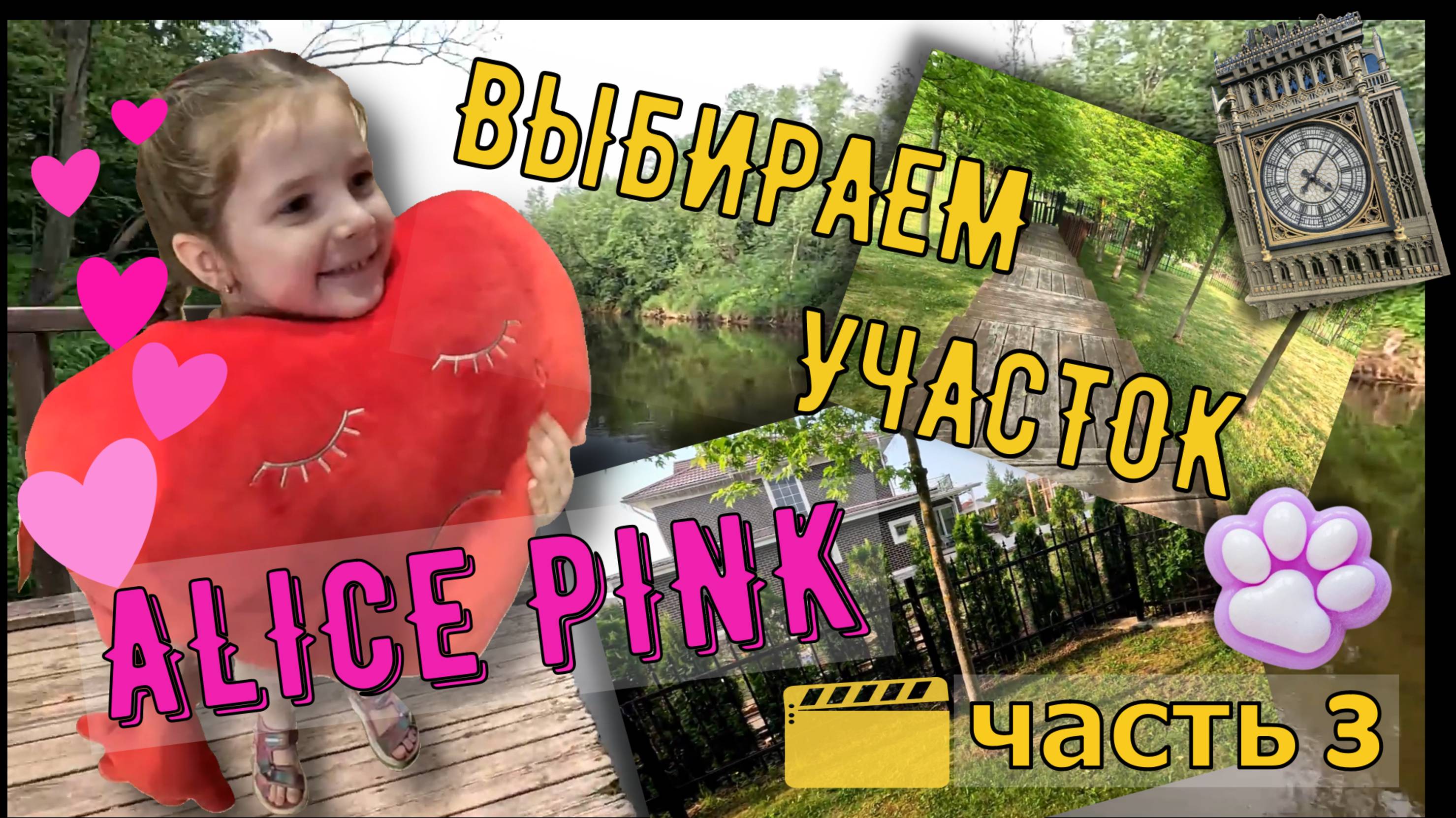 ДОМ МЕЧТЫ ЧАСТЬ 3. Шопинг на заправке. Нашли место МЕЧТЫ