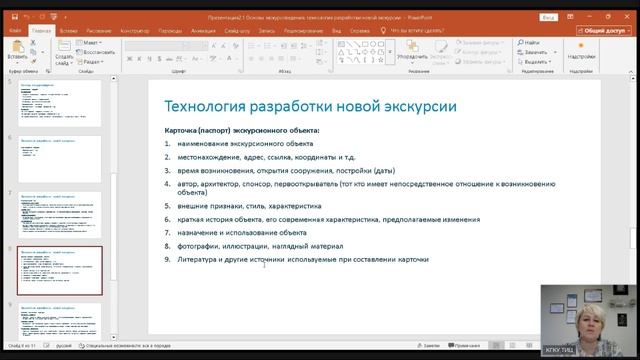 Лекция 4 Технология создания новой экскурсии