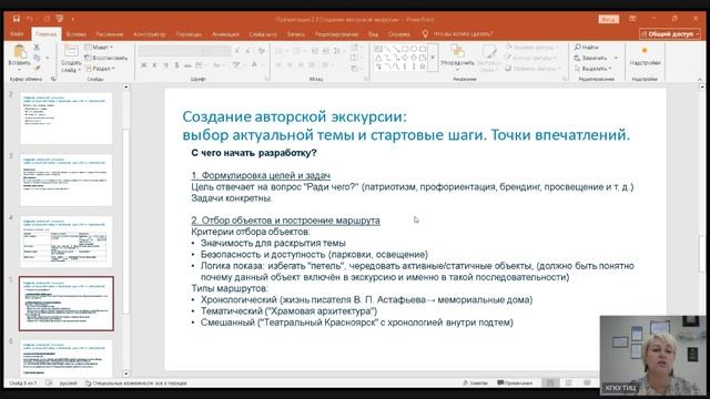 Лекция 6 технология создания авторской экскурсии