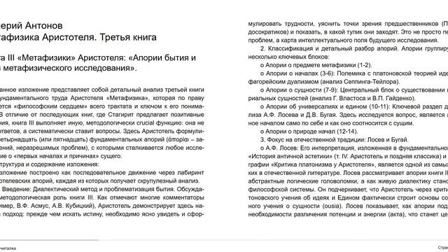 Метафизика Аристотеля - Книги 2 и 3