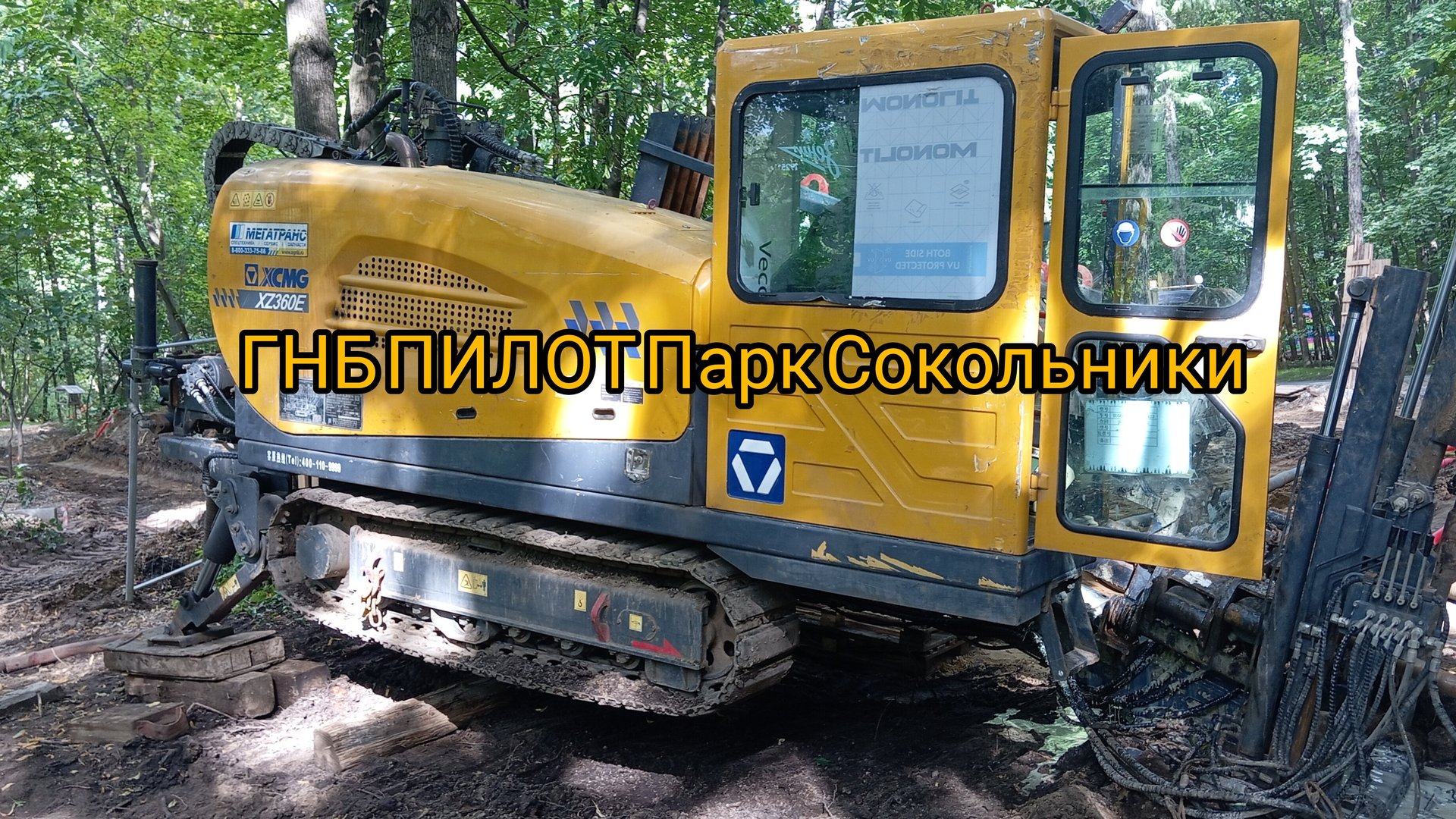 Парк Сокольники ГНБ Август 2025