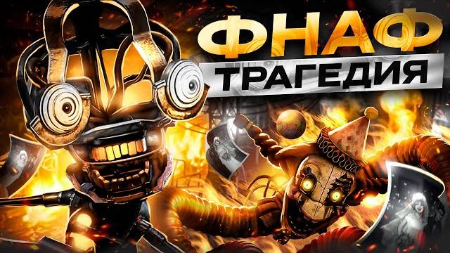 ВЫ НЕ ПОНЯЛИ НОВЫЙ ФНАФ | ОБЗОР FNAF: SECRET OF THE MIMIC (Kipers :3)