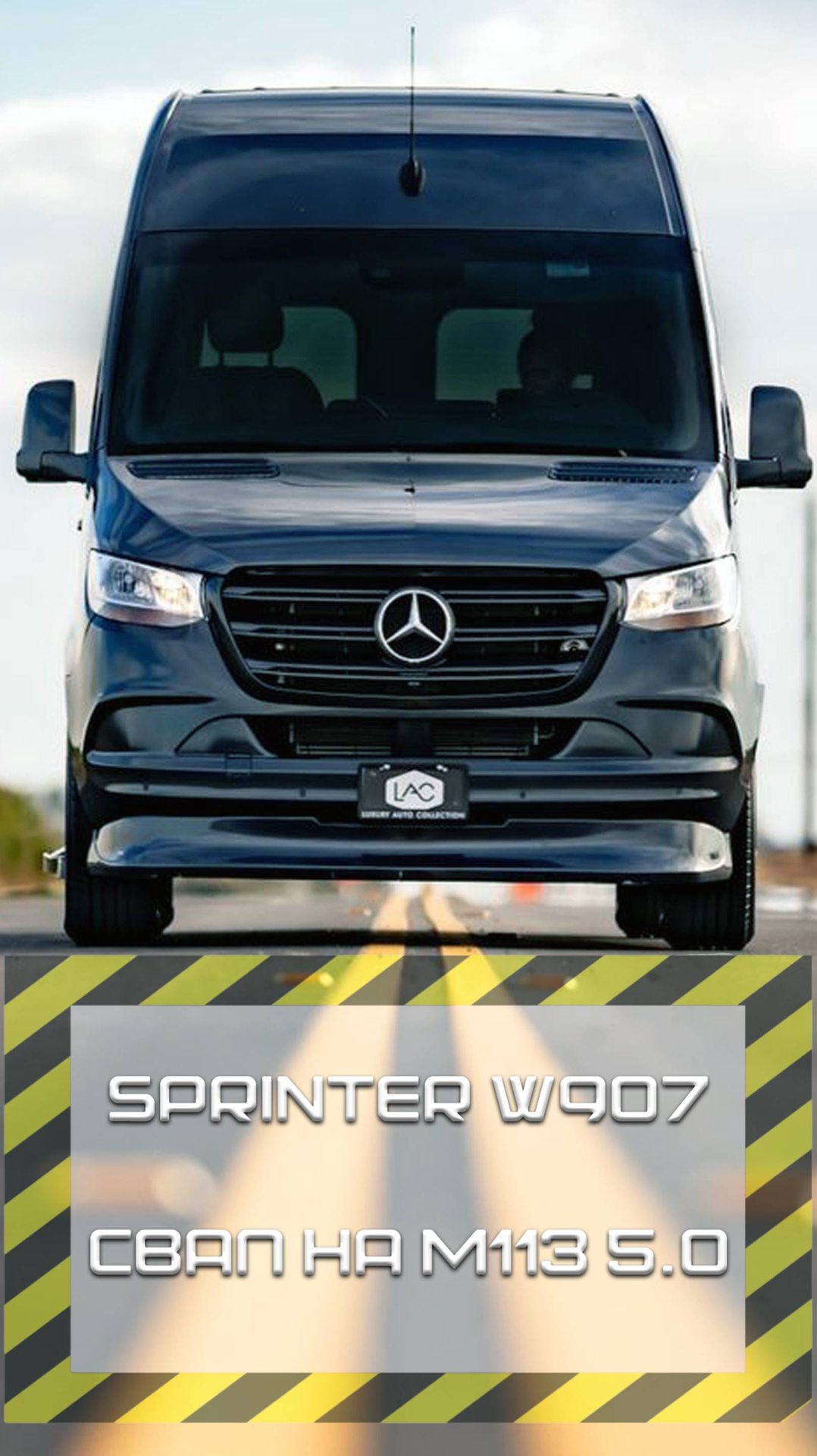 🚐 Sprinter W907 с СЕРДЦЕМ V8! | М113 5.0L + 6-ст. МКПП | Обзор от владельца| Проект SWAP55