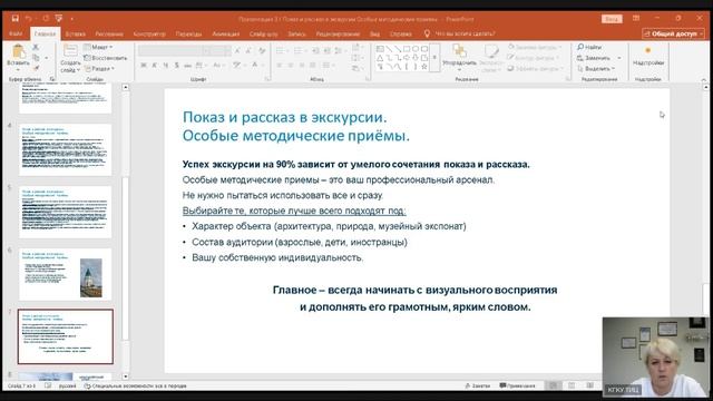 Лекция 7 методические приемы экскурсовода