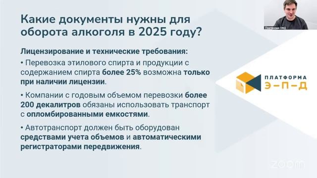 Новые правила маркировки и перевозки алкоголя с 1 сентября 2025 года. ВЕБИНАР
