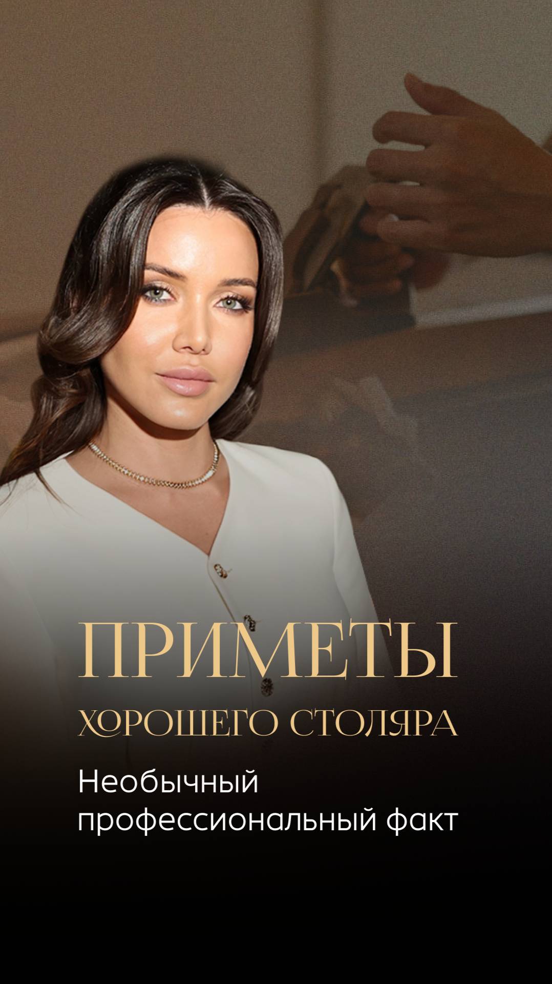 Как по одному взгляду понять, что перед вами опытный мастер?