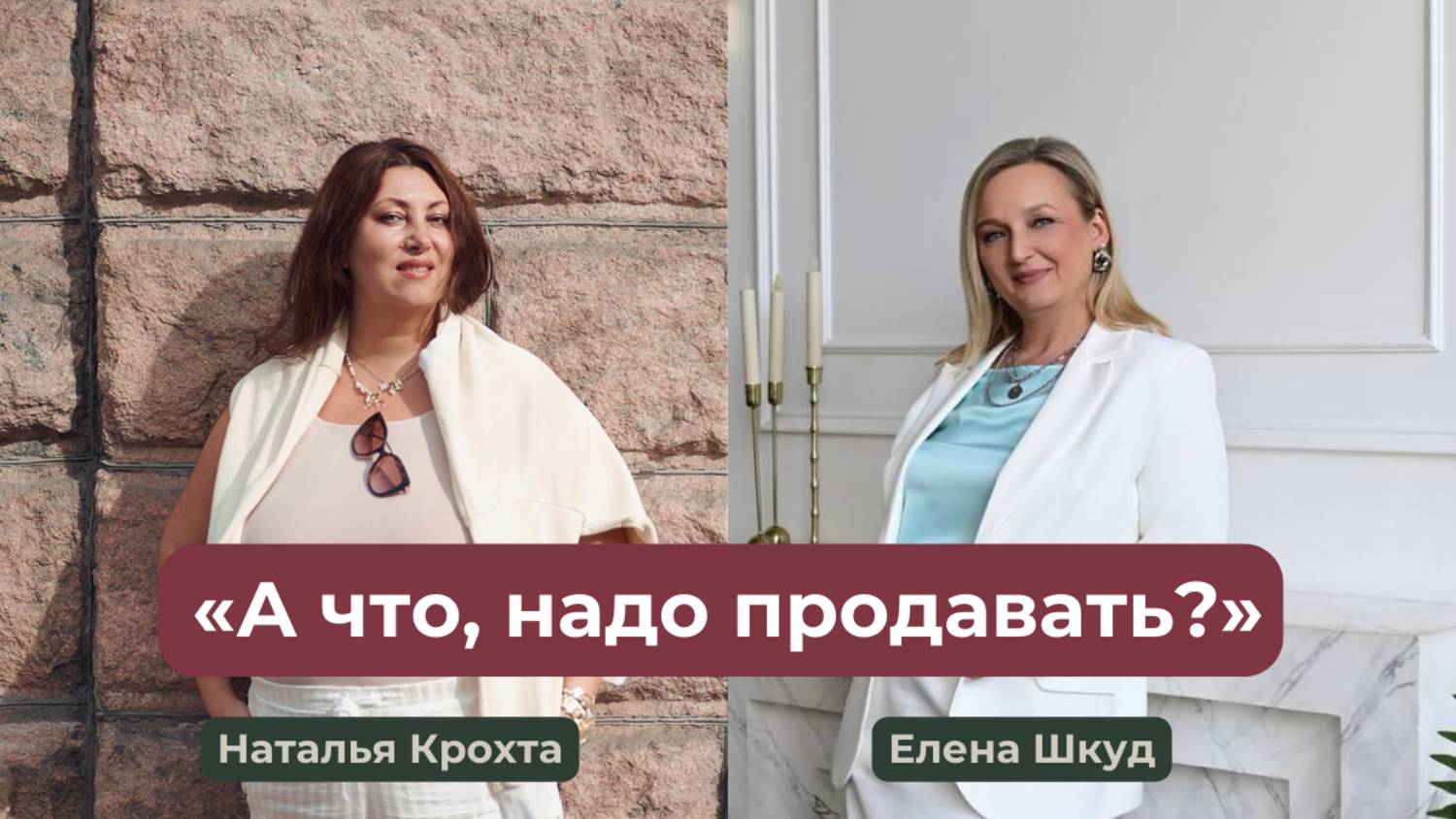 «А что, надо продавать?»