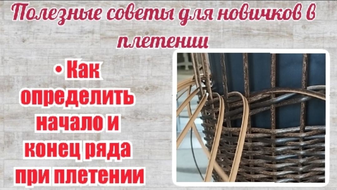 Как определить начало и конец ряда при плетении кашпо