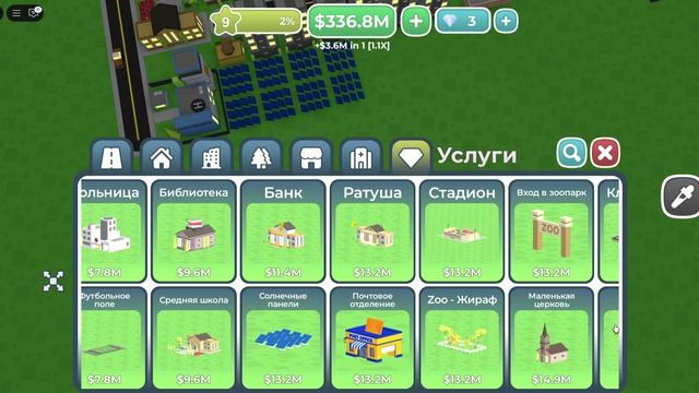 играем в ми ни город