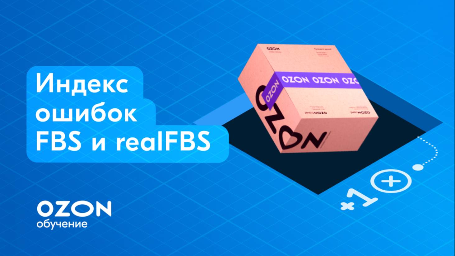 Индекс ошибок FBS и RealFBS