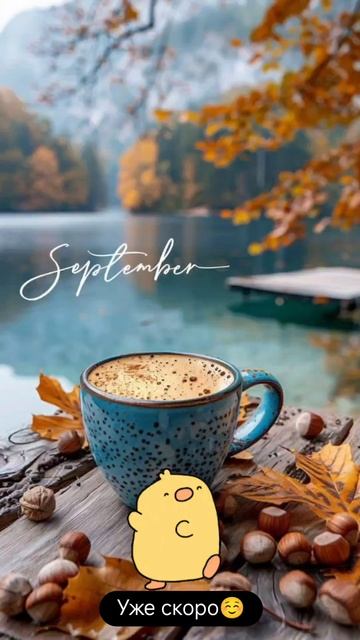 скоро осень 25.mp4