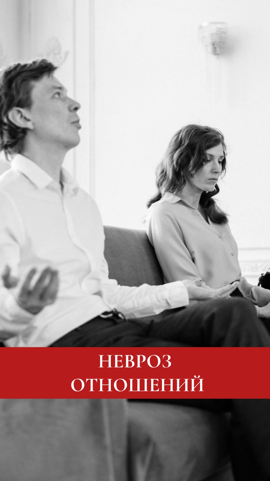 💔 Любовь, которая разрушает. Часть 2