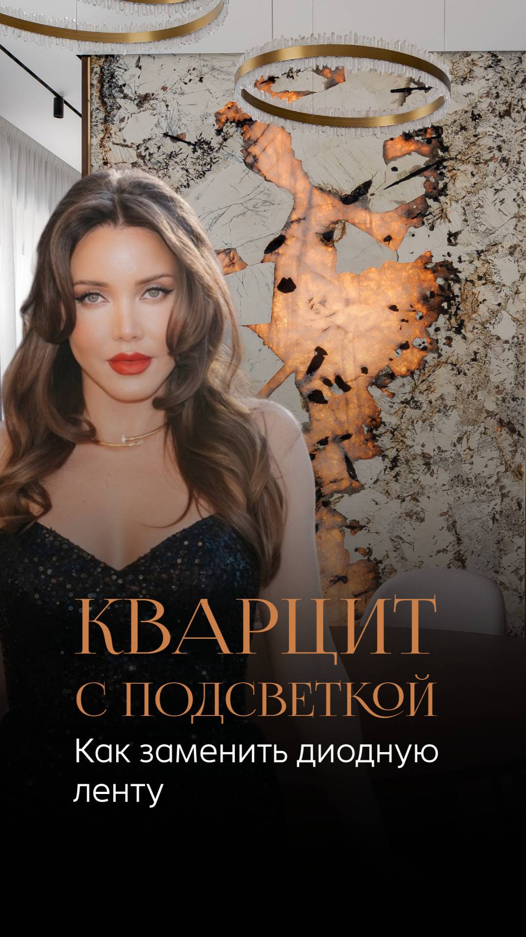 Подсвечиваем красоту натурального камня Патагония