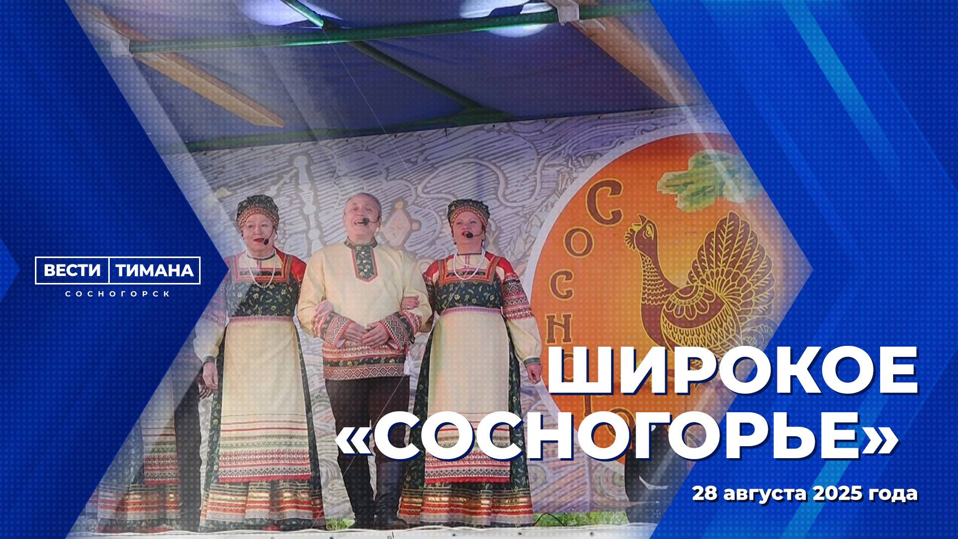 Широкое Сосногорье