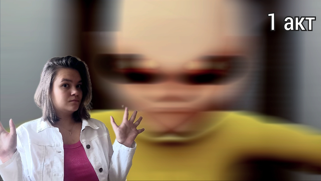 прохожу 1 акт малыша в желтом