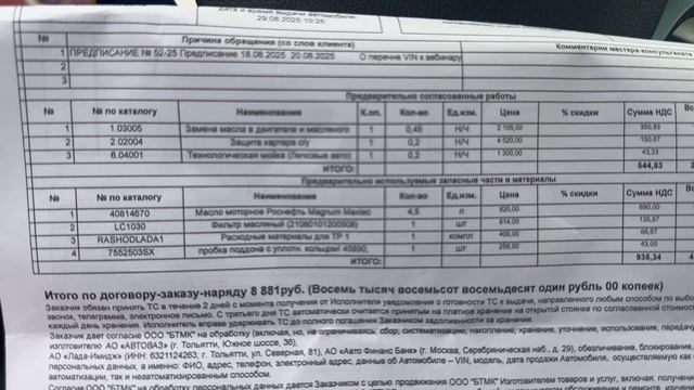 Лада Аура ТО N’0. Цена.
