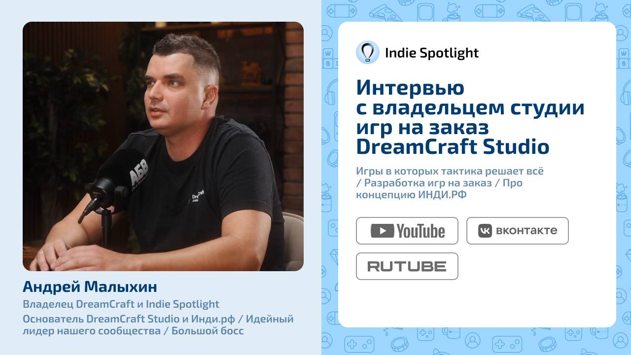 Игры в которых тактика решает всё / Разработка игр на заказ / Про концепцию ИНДИ.РФ