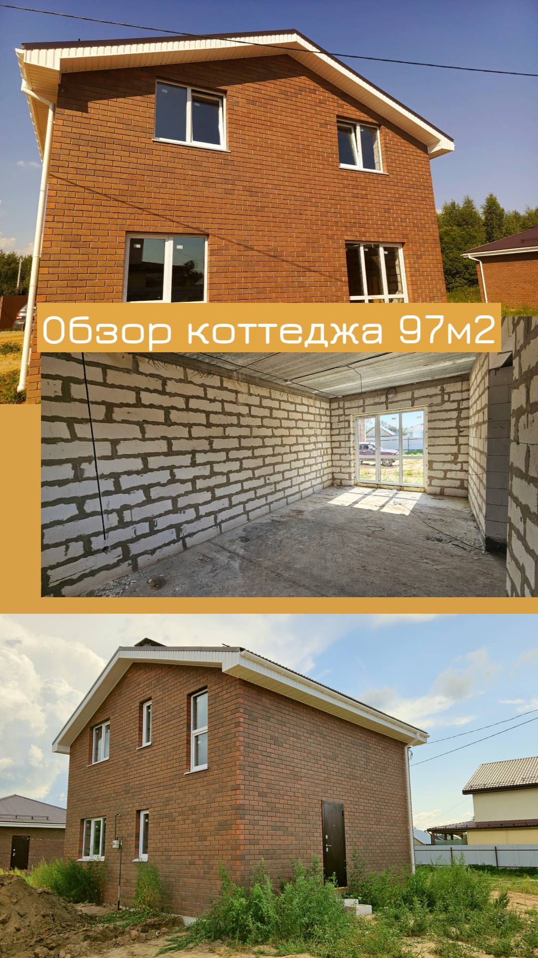 Обзор коттеджа 97м2