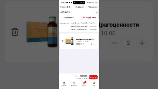 WHIEDAКак осуществить повторную покупку из приложения. + лайфхак