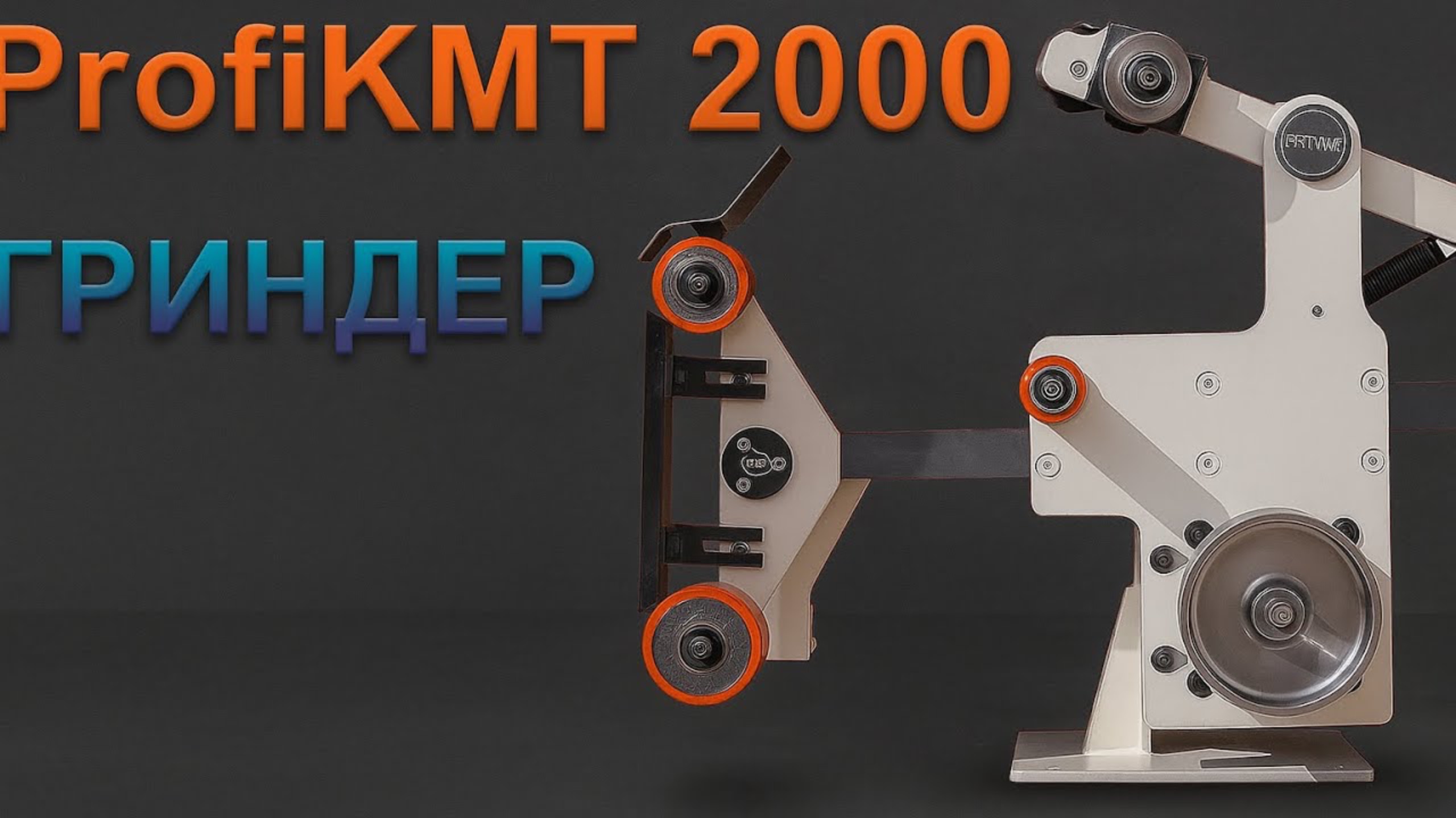 Обзор Гриндера ProfiKMT 2000