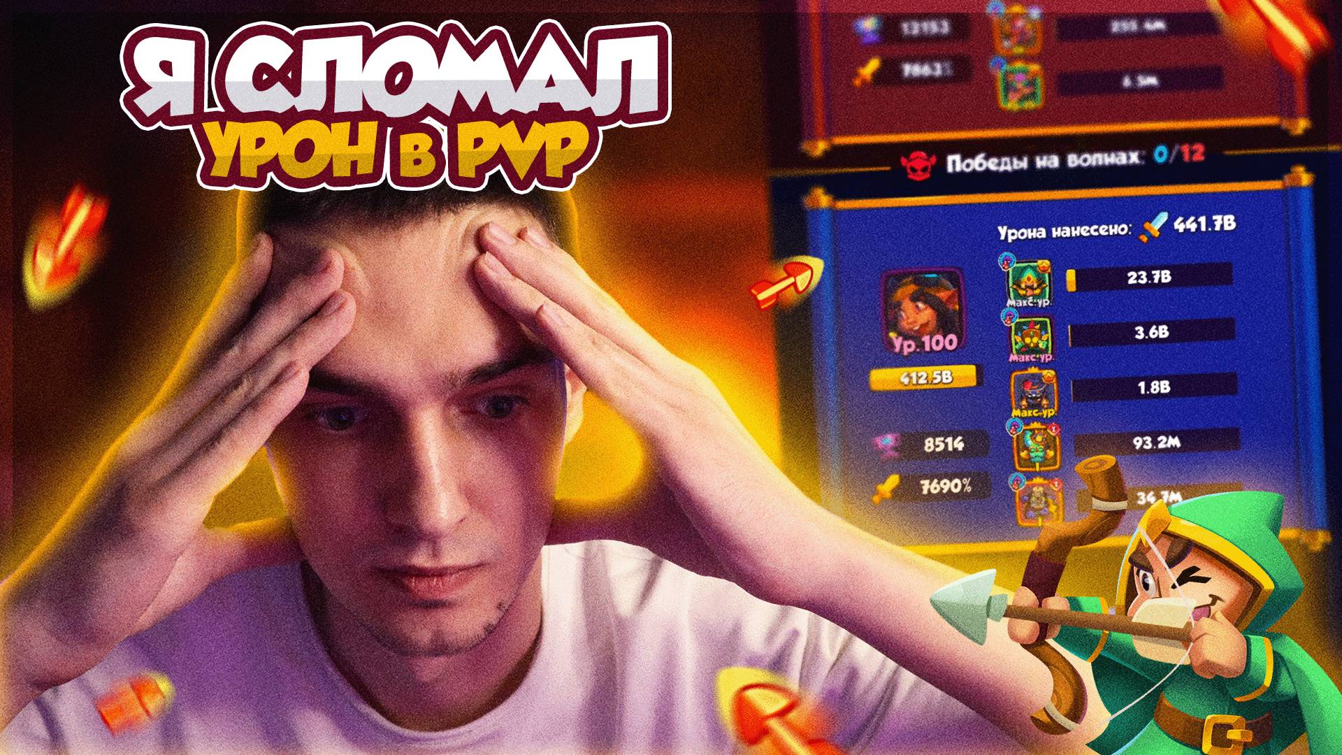 RR | Я СЛОМАЛ УРОН в PVP?