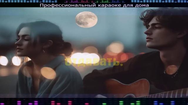 Suno - Как много тех с кем можно лечь в постель - (Караоке-Минус) на заказ