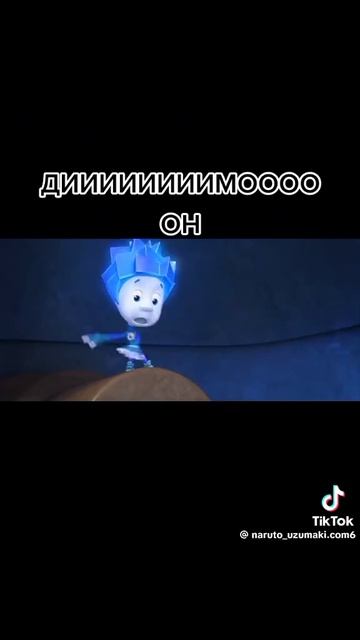 ДИМООООН