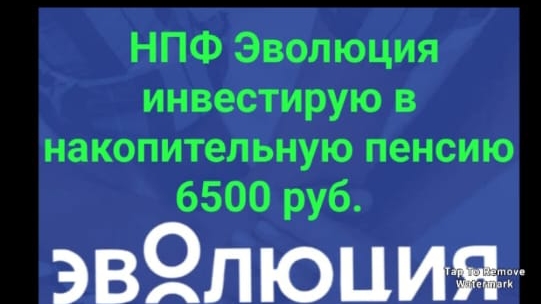 НПФ Эволюция инвестирую в накопительную пенсию 6500 руб.
