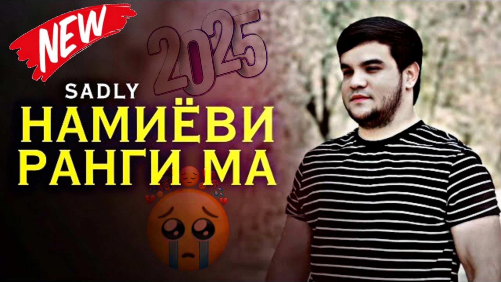 SADLY - Намиёви ранги ма - хит_2025