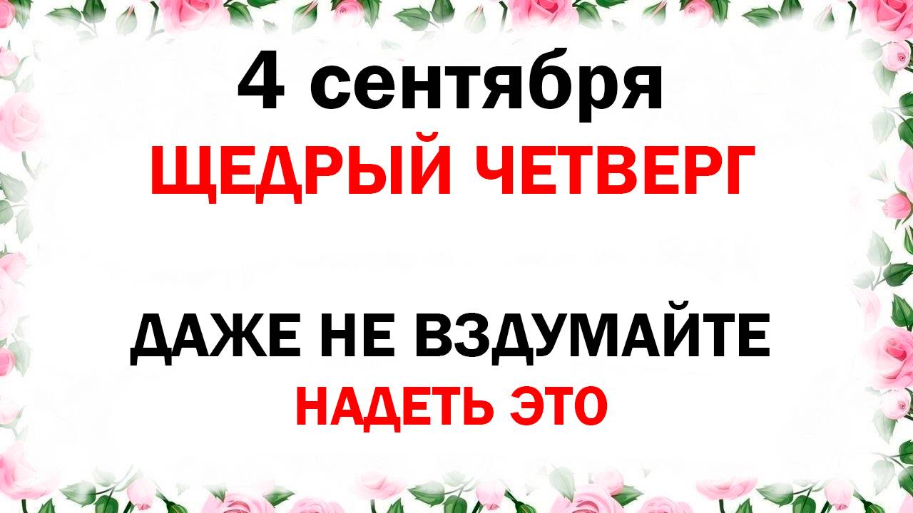 4 сентября народный церковный праздник День Агафона Что делать нельзя Народные приметы и традиции
