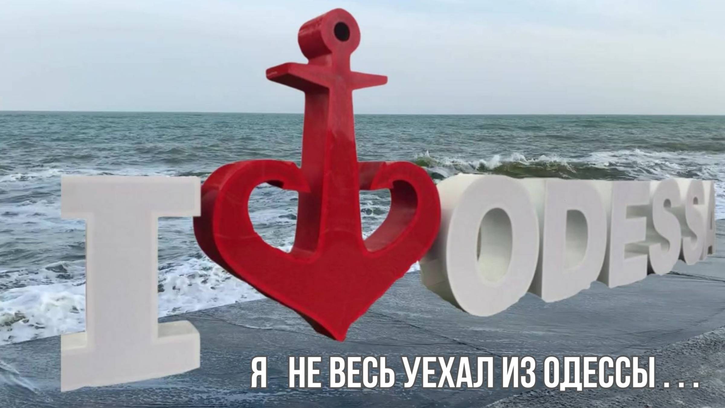 Я не весь уехал из Одессы💥 Alexander Dantsevych ☆☆☆ VIDEO CLIPS STUDIO💥 Holy Promised Land Band