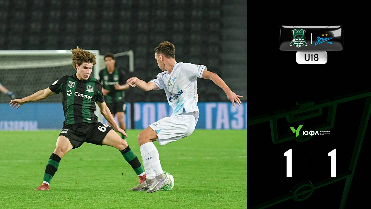 Видеообзор матча Краснодар-U18  Зенит-U18