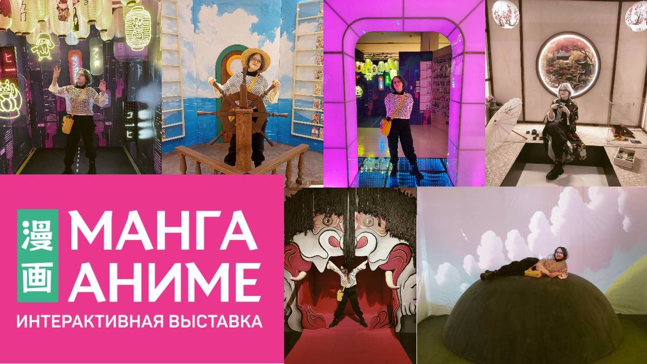 Выставка Манги и Аниме