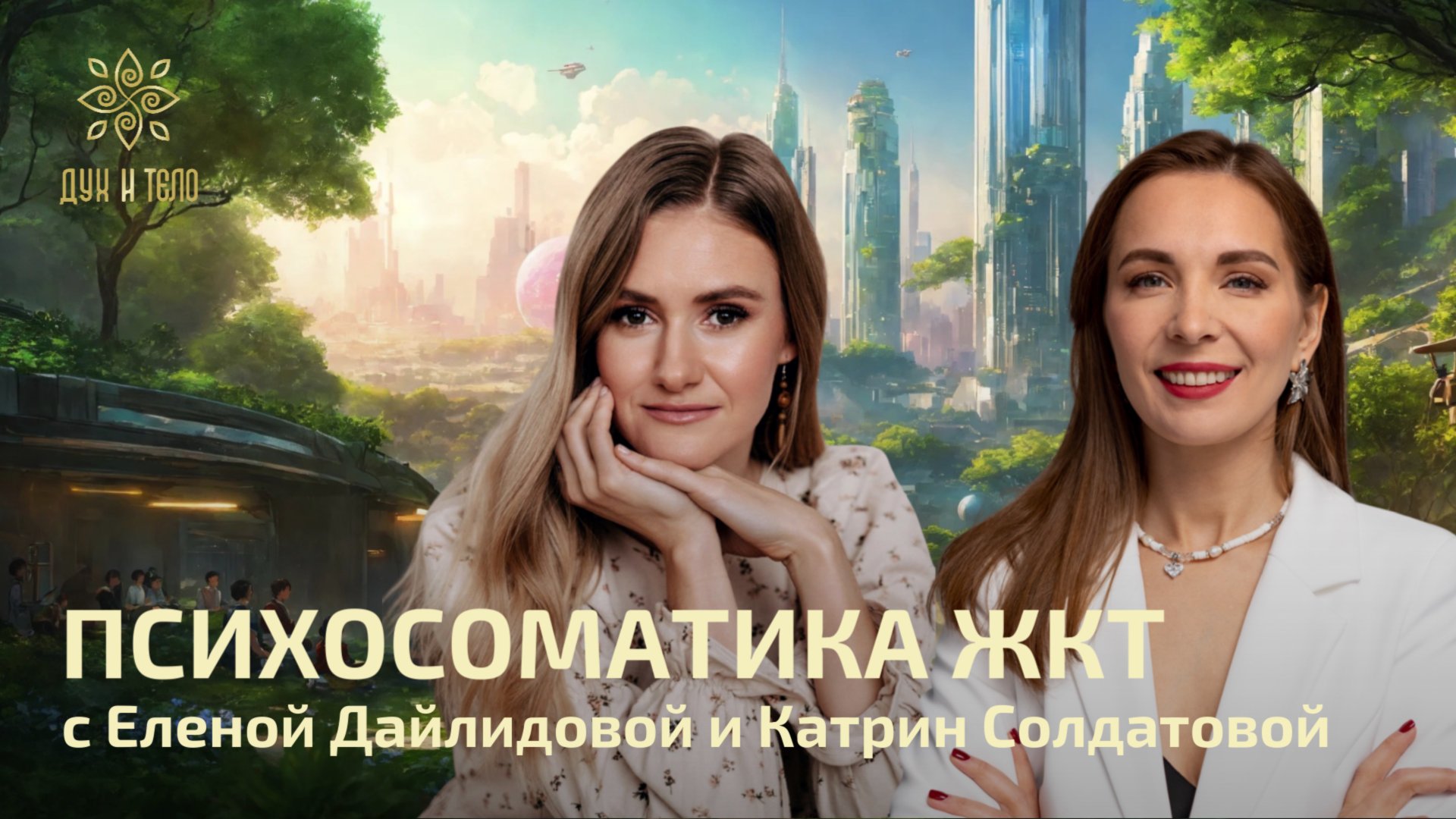 Живот - это место силы: эфир о теле, эмоциях и питании