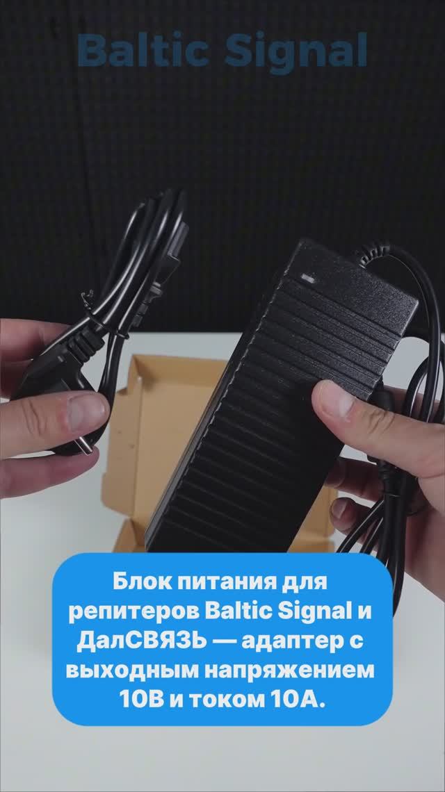 Блок питания для репитеров Baltic Signal и ДалСВЯЗ