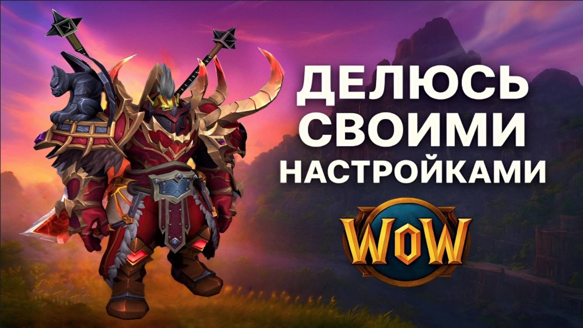 Секретные фишки интерфейса в WoW, о которых ты не знал