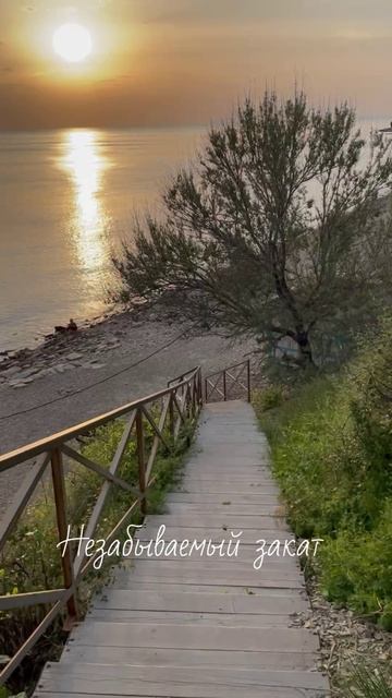 Закат на Высоком берегу