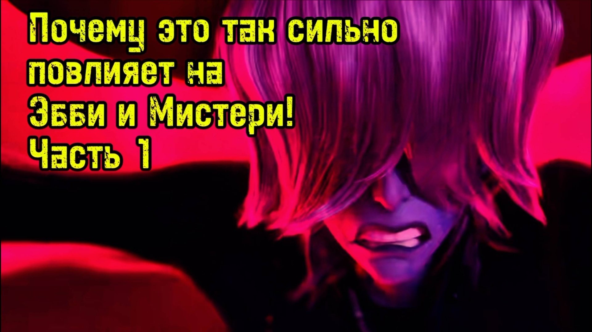 Это повлияет на Эбби и Мистери сильнее, чем ты думаешь!😭😭 - Kpop Demon Hunters
