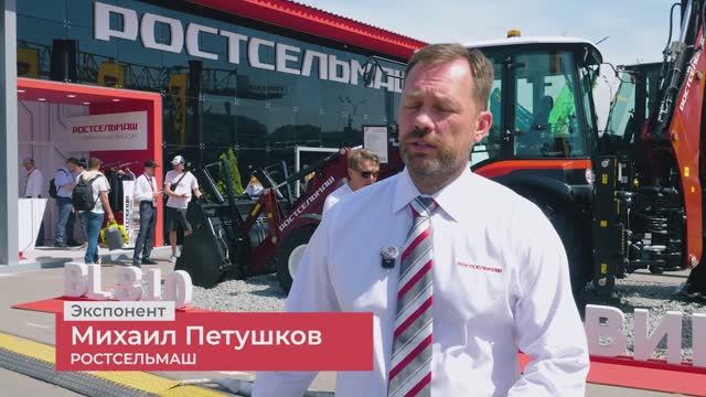 Экспоненты о CTT Expo 2025: РОСТСЕЛЬМАШ.