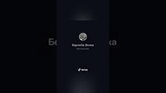 автор берлога волка видео из Ютуба