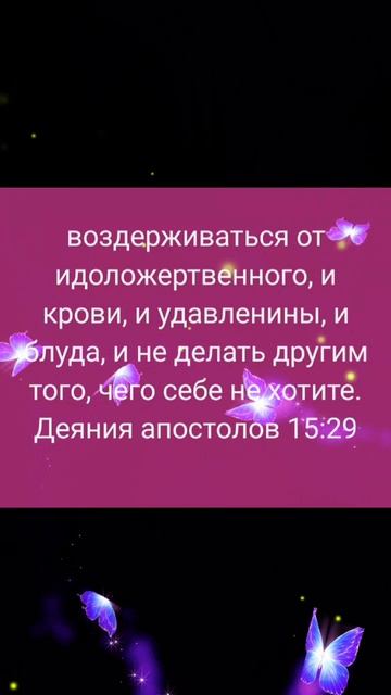 Воздерживаться от блуда