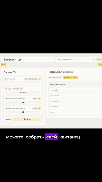 Сколько реально стоят бухгалтерские услуги? Новый калькулятор в помощь!