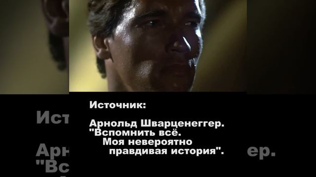 Что Арнольд Шварценеггер хотел добавить в фильм 