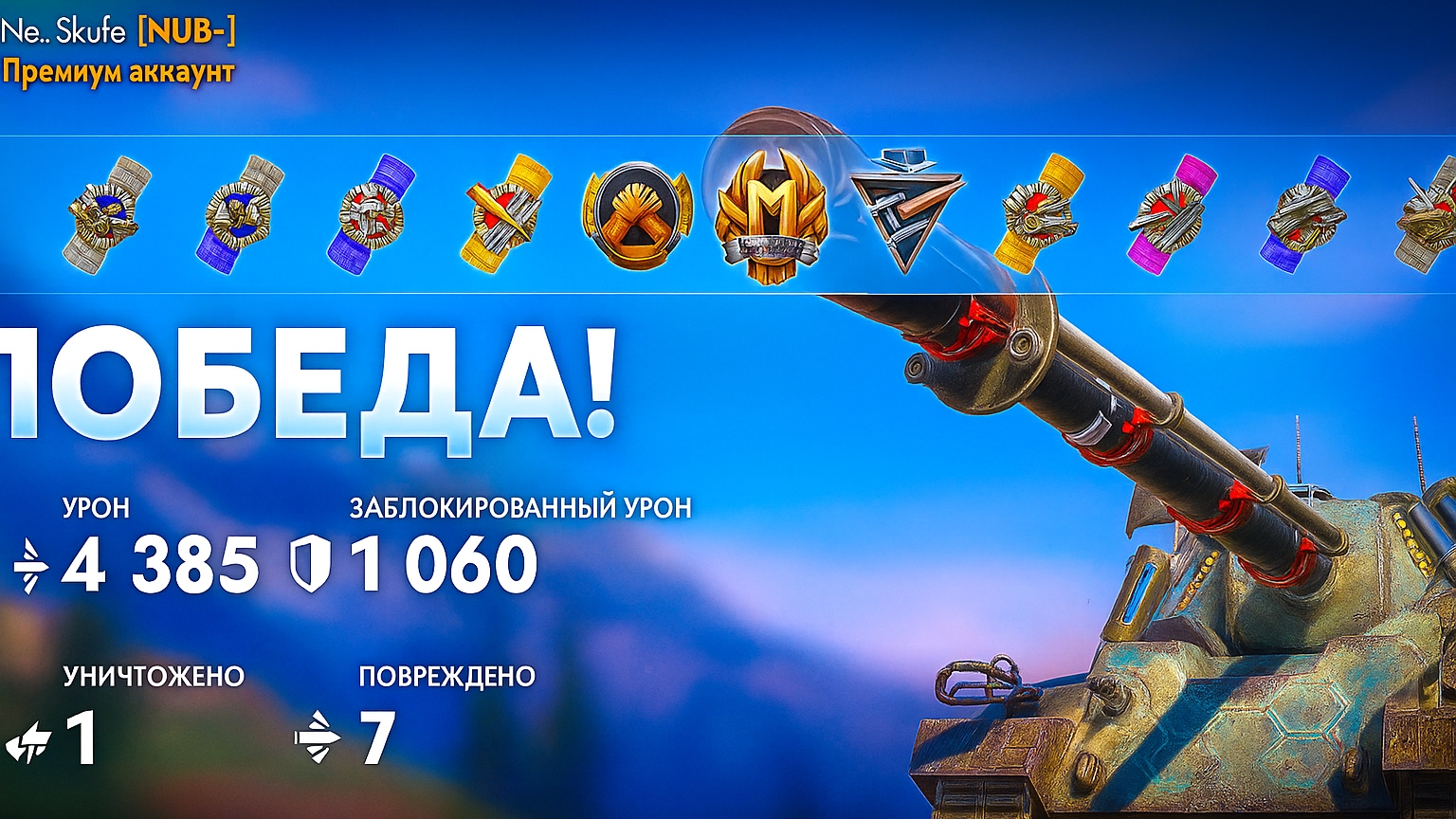 Убойный взвод 🪖 | 8к урона | Tanks Blitz | Танки Блиц