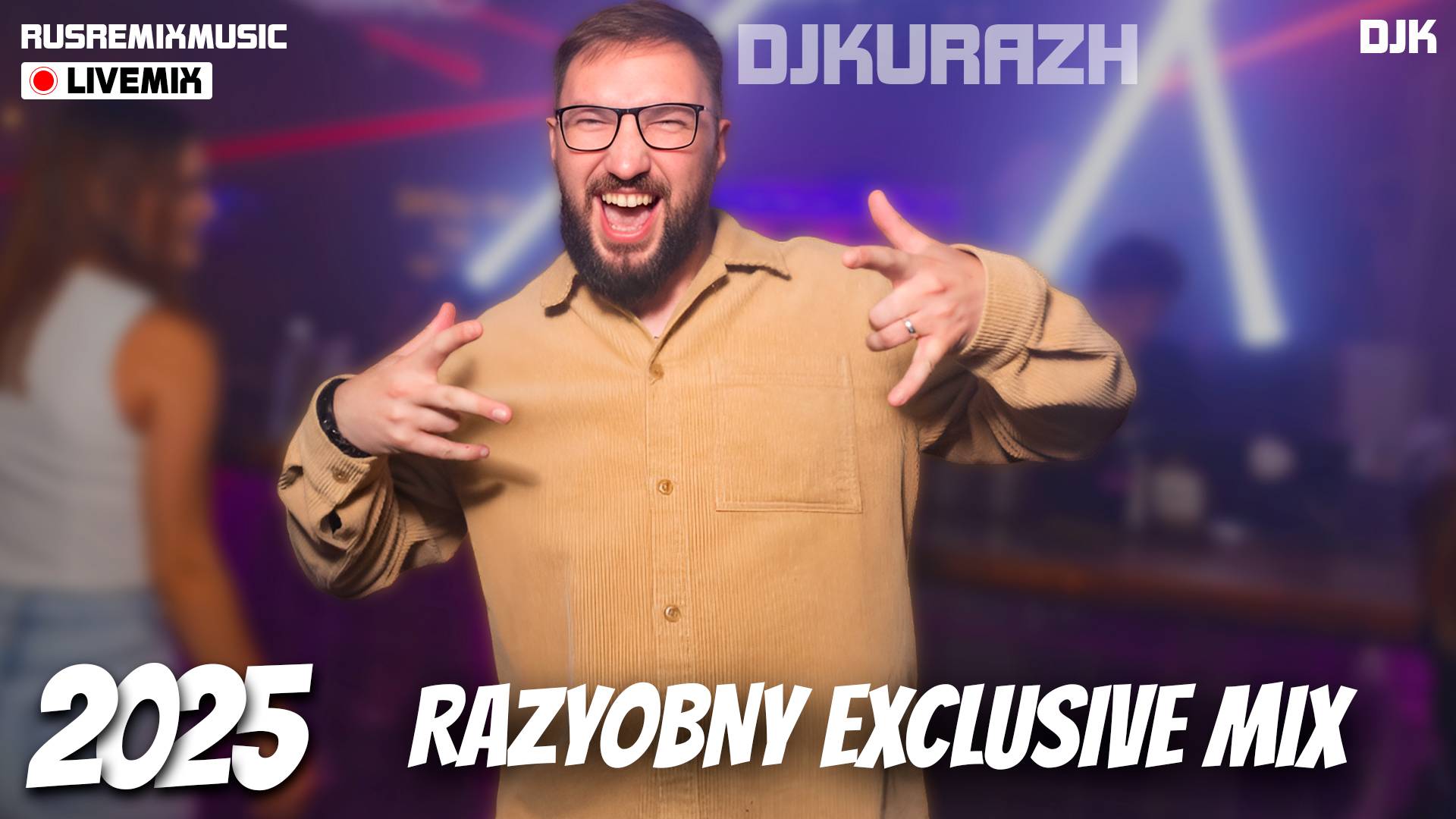 ЭКСКЛЮЗИВНЫЙ РУССКИЙ РЕМИКС МИКС СКВОЗЬ ВСЕЛЕННЫЕ DJKURAZH 2025