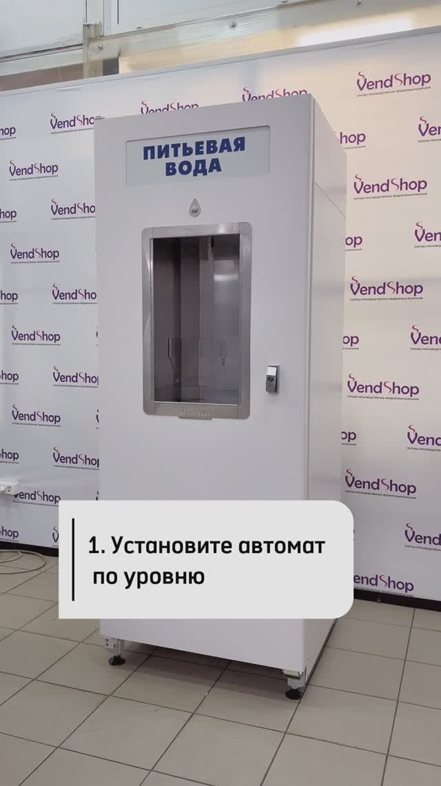 Инструкция по запуску автомата для очистки воды AQUATIC OSMO от VendShop 💦