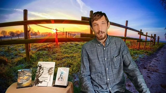 я сегодня уснул под забором