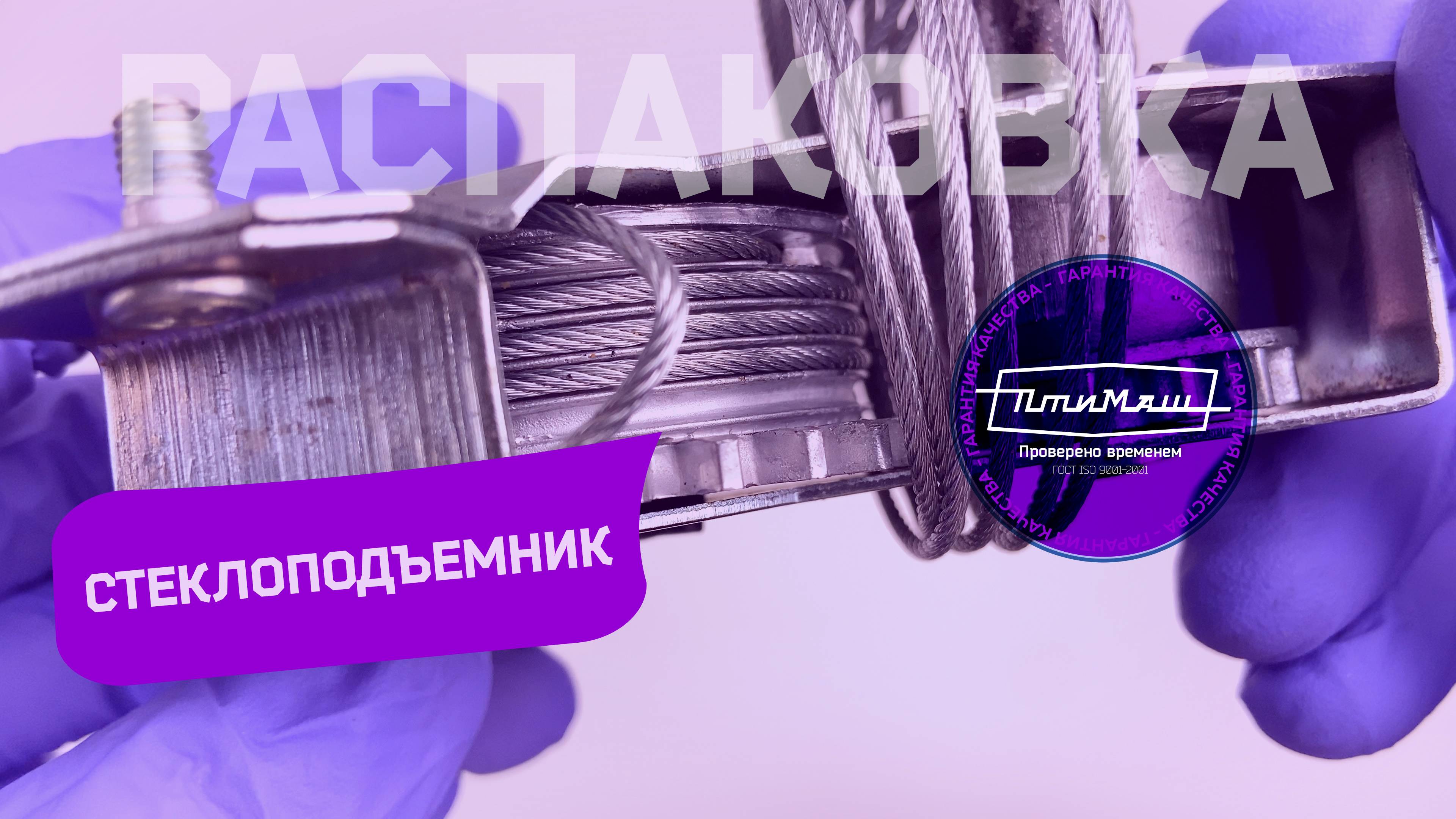 Стеклоподъемник 2121