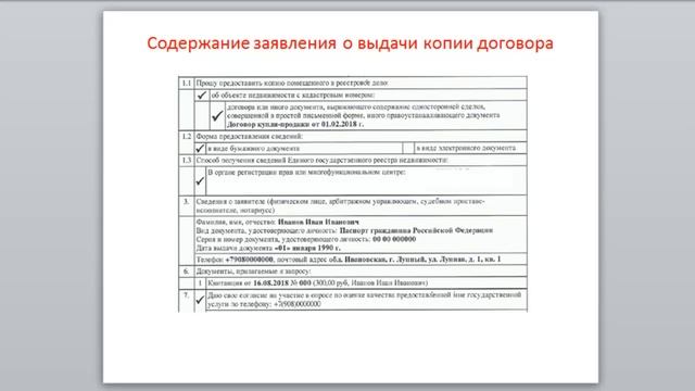 Выдача копии договора и иных документов, выражающих содержание односторонних сделок