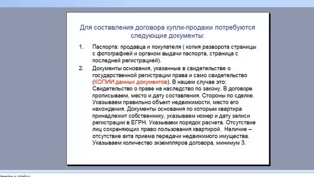 Пакет документов для перехода права собственности, срок регистрации.